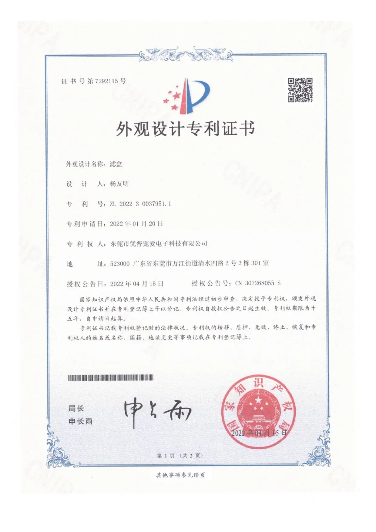 Filter box patent